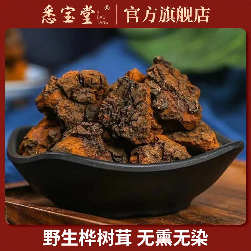 桦树茸100g正品非俄罗斯进口 吉林省长白山白桦树茸泡茶水可打粉.