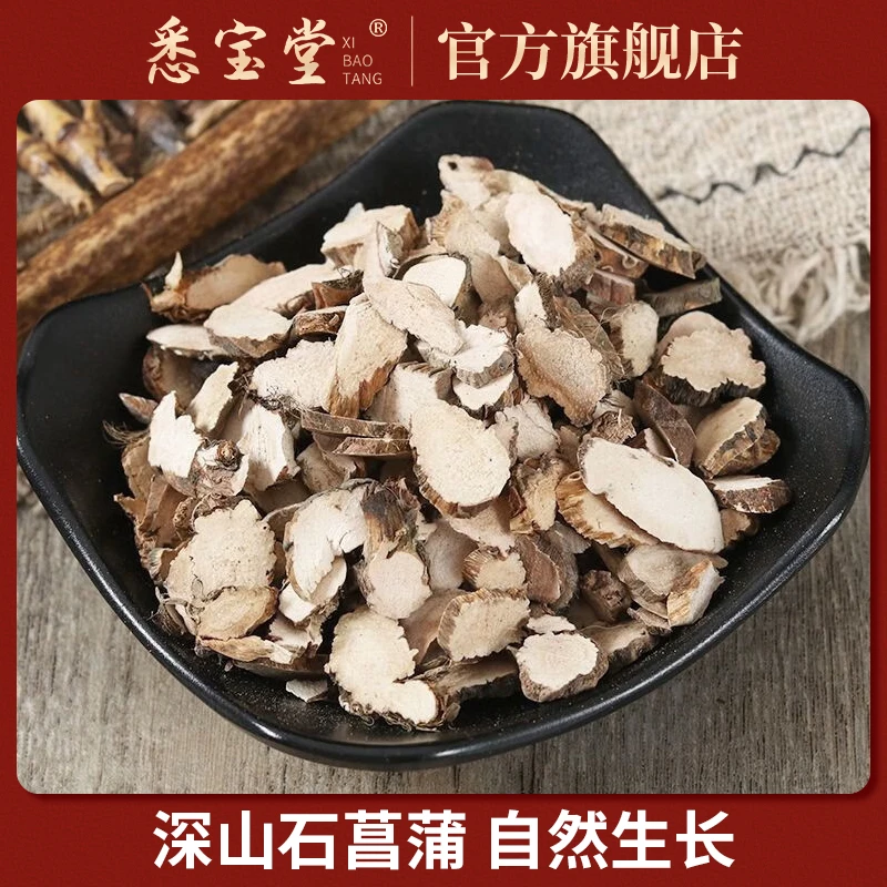 【悉宝堂】石菖蒲精选原材 净重250克深山应季取材滋补农产品