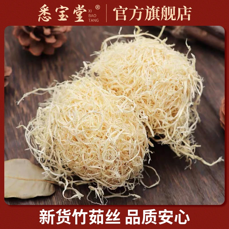 【悉宝堂 】精选竹茹茶250克正宗黄竹茹新货竹茹球竹茹丝淡竹