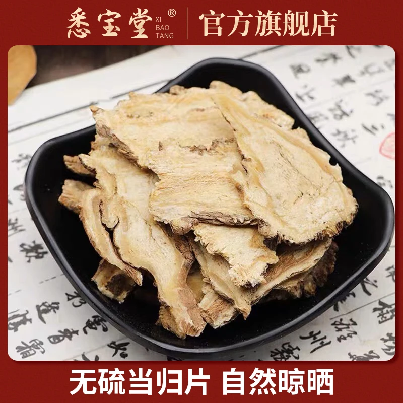 【悉宝堂】无硫新货甘肃岷县当归头全当归100g
