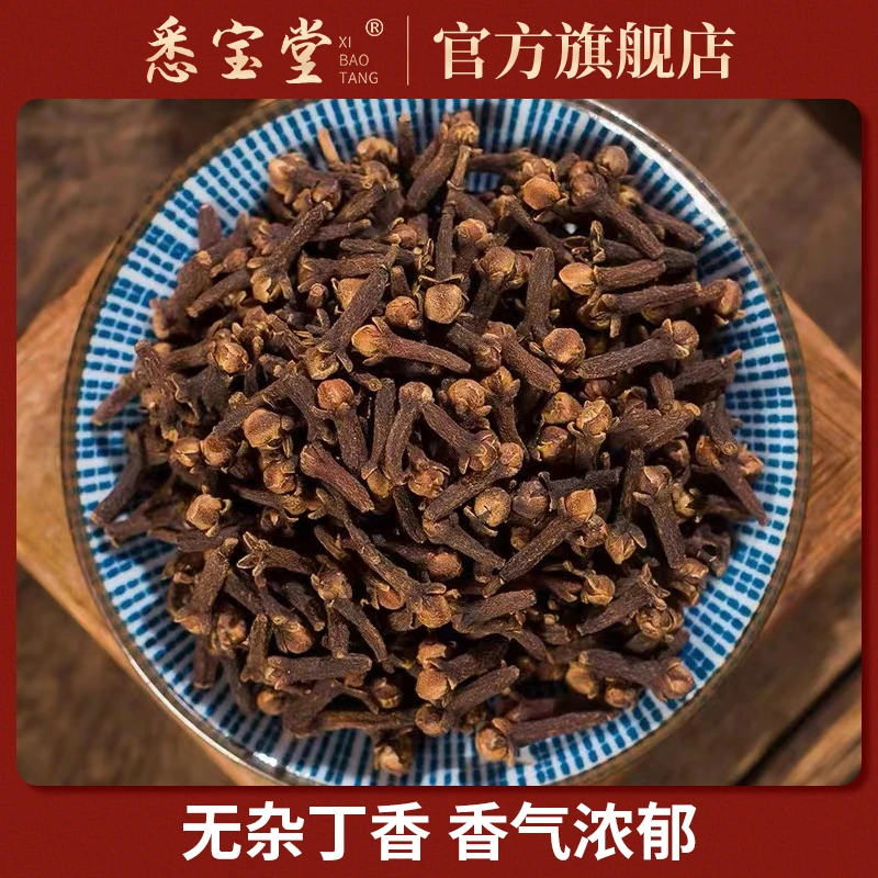 【广西公丁香】高品质无杂质丁香公丁香 香料150g/500g