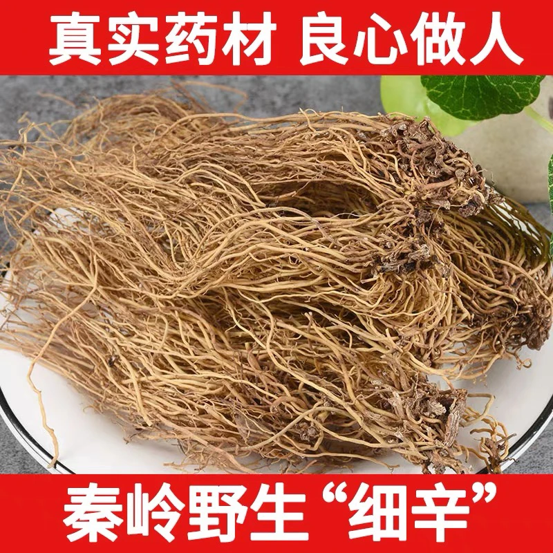 秦岭农家正品 细辛 北细辛100克可代客磨粉