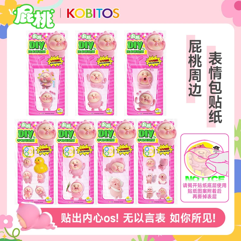 【屁桃PVC贴纸】屁桃表情包防水材质贴纸 周边 可爱 七夕礼物图案