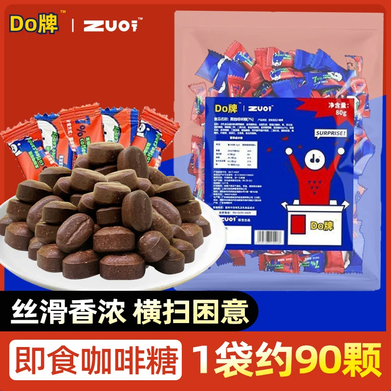 【9.9发90颗】即食特浓咖啡糖 可嚼香醇浓郁糖果 便携80g装(约90颗)