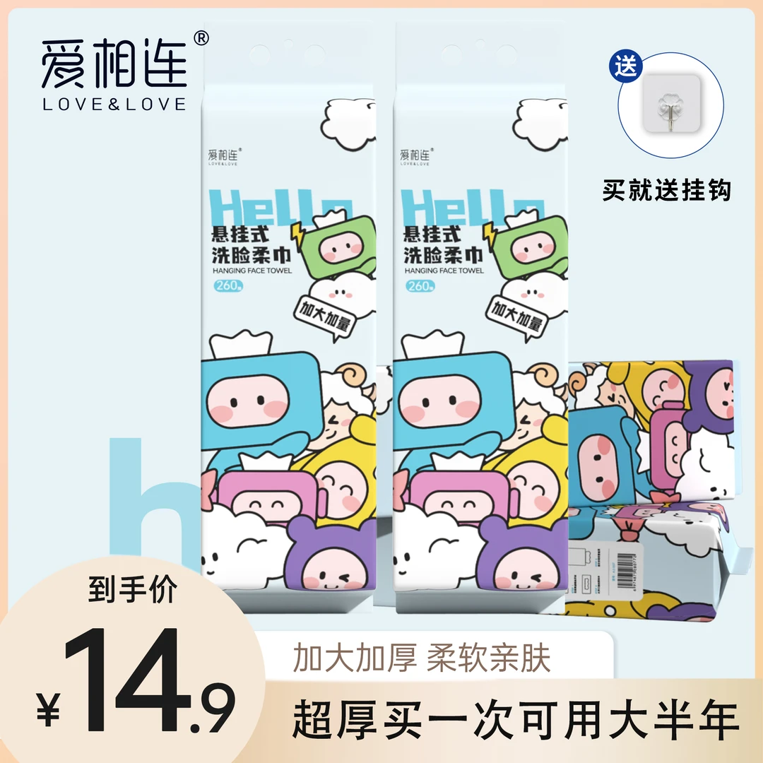 爱相连洗脸巾一次性干湿两用棉柔巾