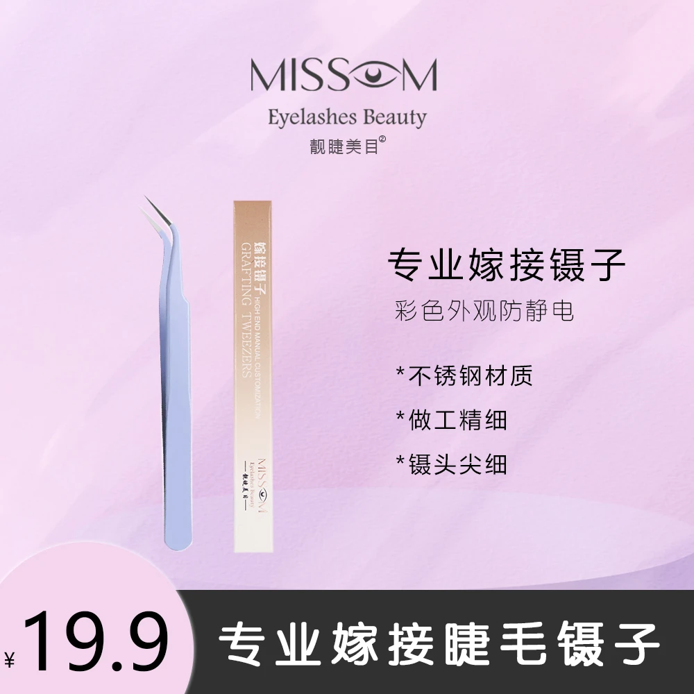 美睫师专用嫁接精细加长镊子精密手工初学者彩色神器隐形女款套组