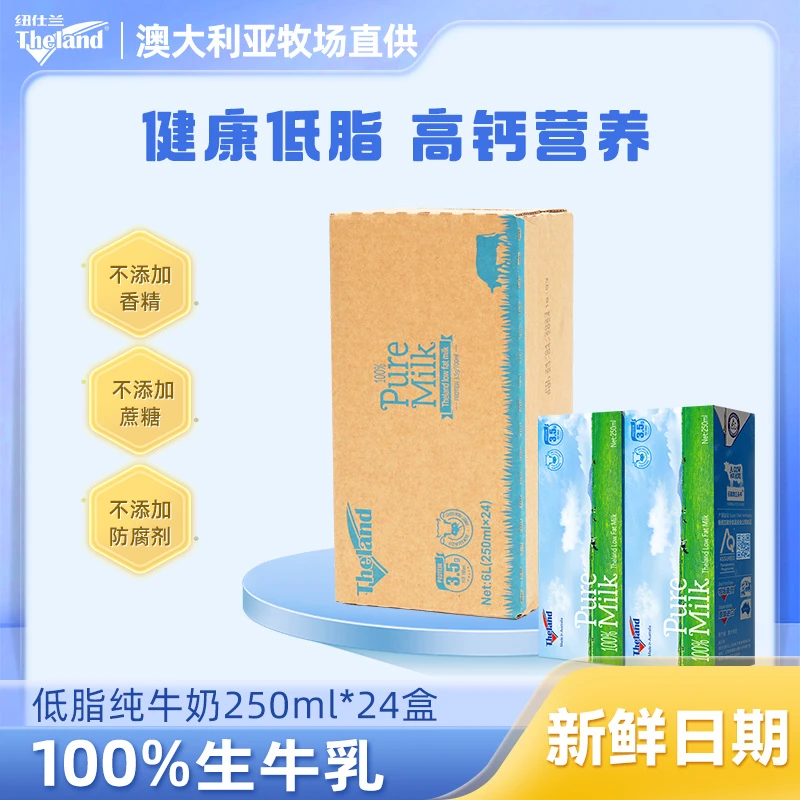 纽仕兰3.5g蛋白质原生高钙低脂纯牛奶250ml*24原装进口牛奶