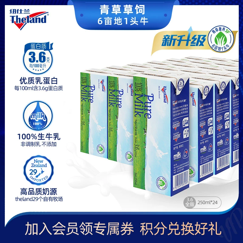 新西兰进口纽仕兰3.6g蛋白质纯牛奶250ml*24盒早餐奶
