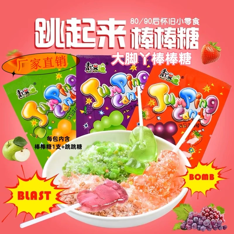 网红脚丫棒棒糖跳跳糖劲爆搞笑爆炸糖果棒棒糖儿童喜欢酸甜口味