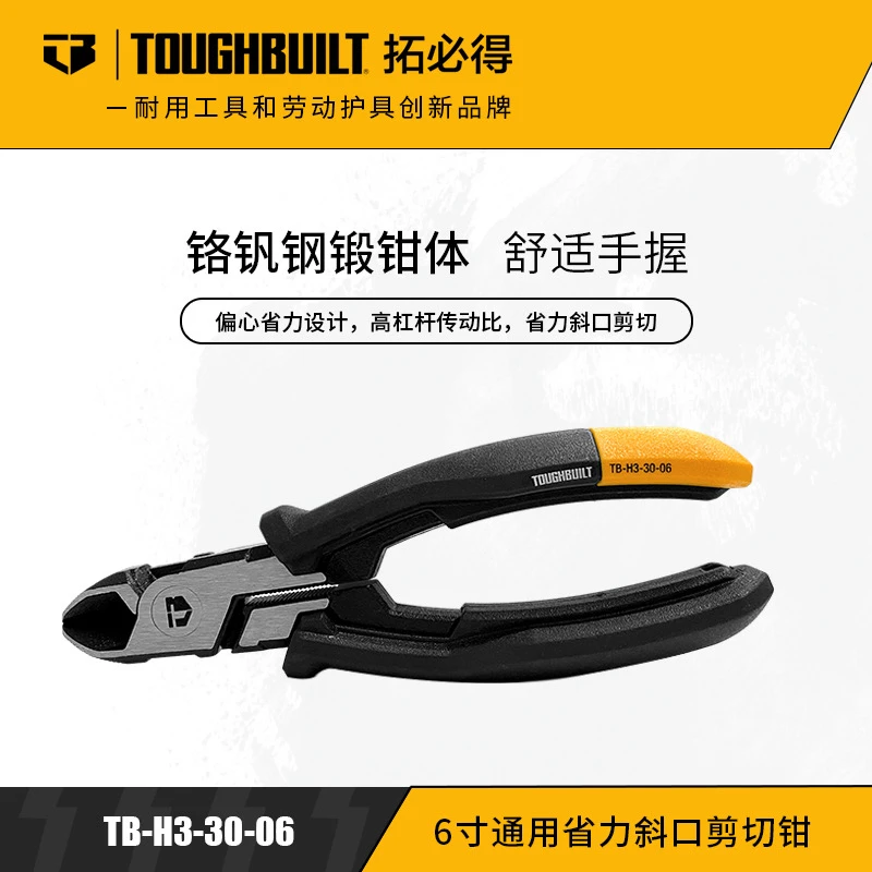 TOUGHBUILT拓必得工具6寸线缆工业通用省力斜口剪切钳TB-H3-30-06