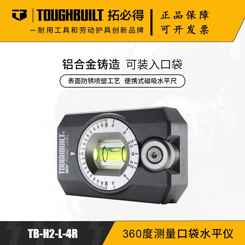 TOUGHBUILT拓必得口袋水平仪磁吸小型水准仪多角度测量TB-H2-L-4R