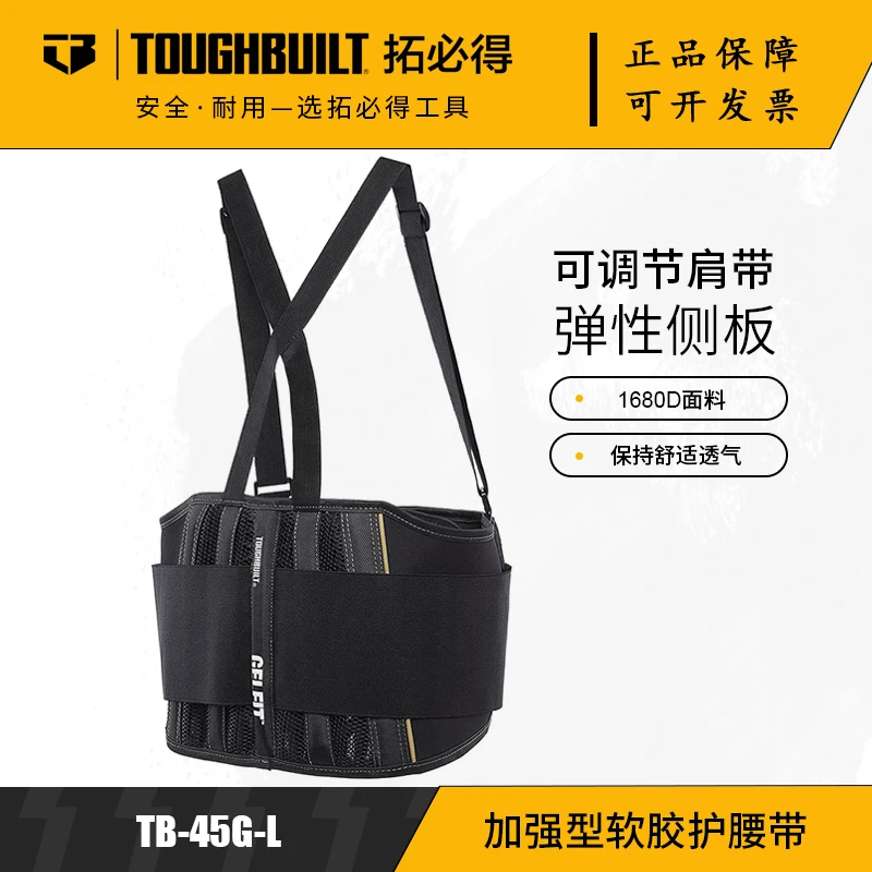 TOUGHBUILT拓必得工具减压软胶工作肩背护多功能腰包腰带TB-45G-M