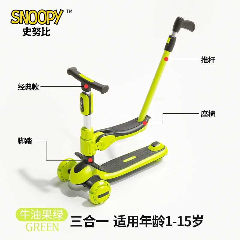 Snoopy/史努比儿童滑板车三合一/二合一可坐可骑溜娃神器