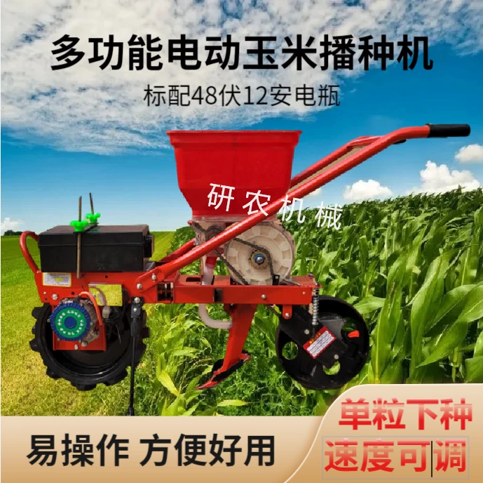 新款电动玉米精播机多功能电助力播种施肥松土一体机小型农用