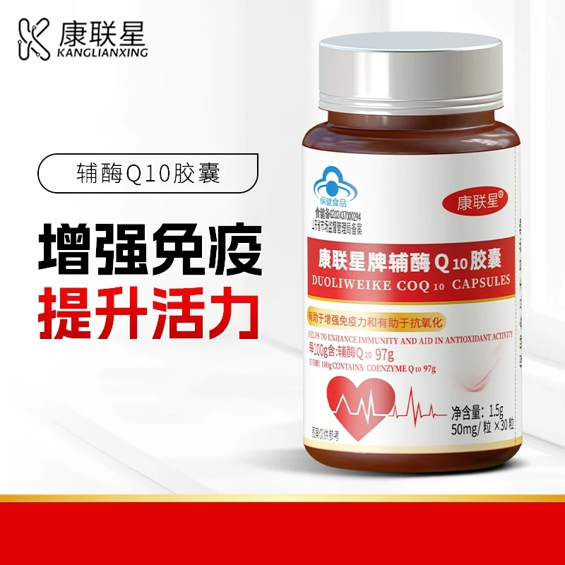 康联星牌辅酶Q10胶囊保健增强免疫力