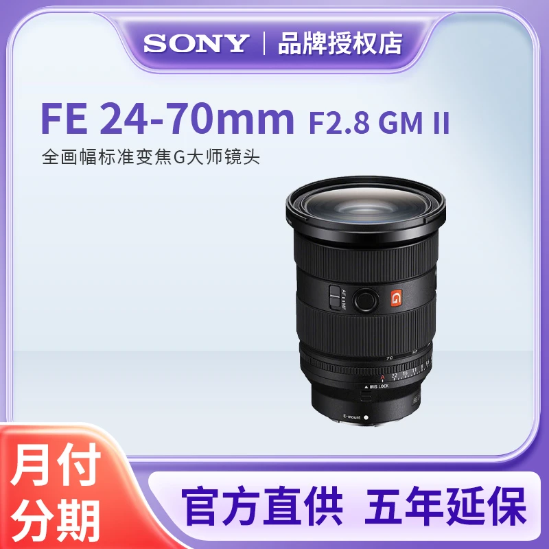 FE 24-70mm F2.8 GM II 全画幅标准变焦广角镜头变焦镜