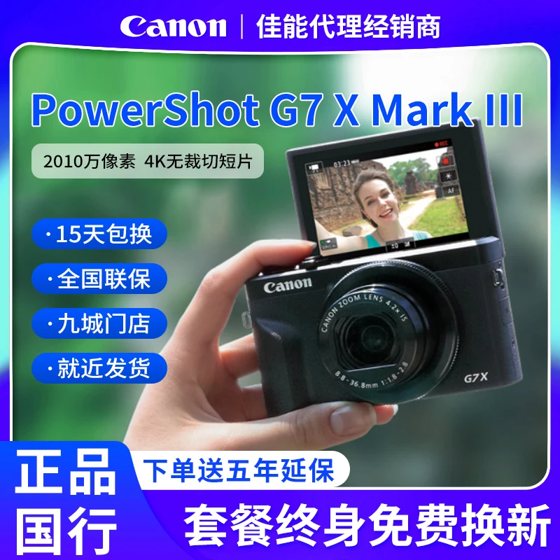 Canon/佳能 G7X3 数码相机入门级便携相机 学生vlog自拍拍照 g7x3