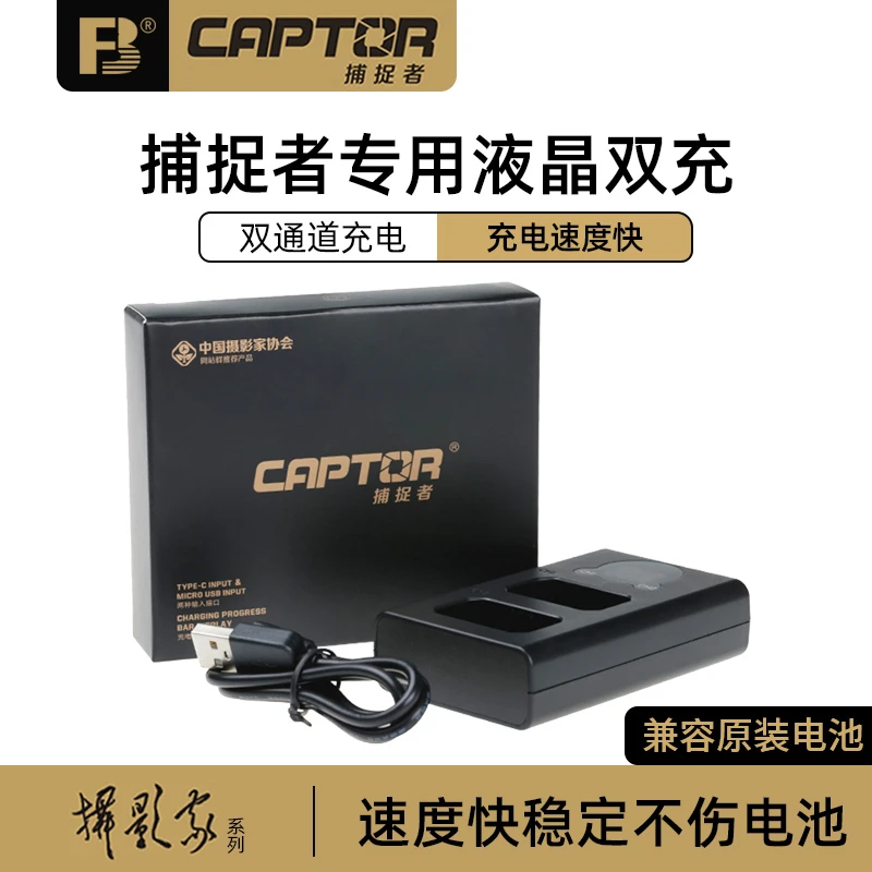 【摄影家】沣标捕捉者双槽充电器 适用索尼A7R5 A7M4 A7C2 A7CR