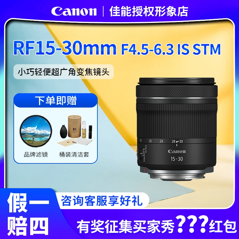 Canon/佳能RF 15-30mm F4.5-6.3 IS STM 广阔风光 日常街拍 镜头