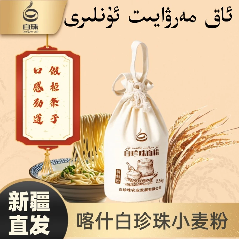 新疆喀什白珍珠家用【帆布2.5kg】