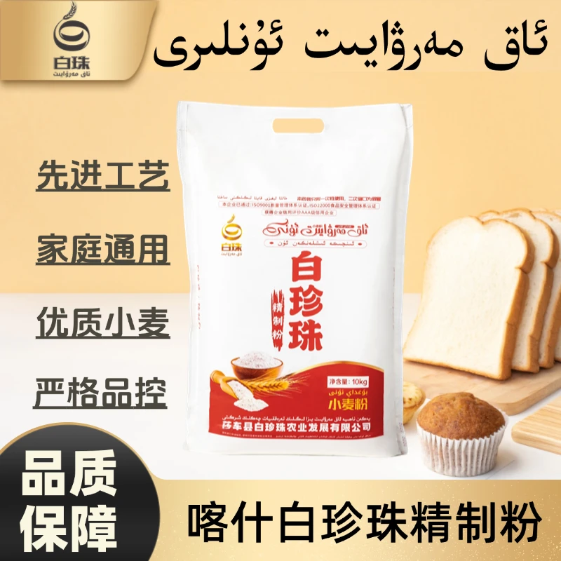 白珍珠面粉精制粉包邮食用口感不一样家用做面食5kg10kg大包装