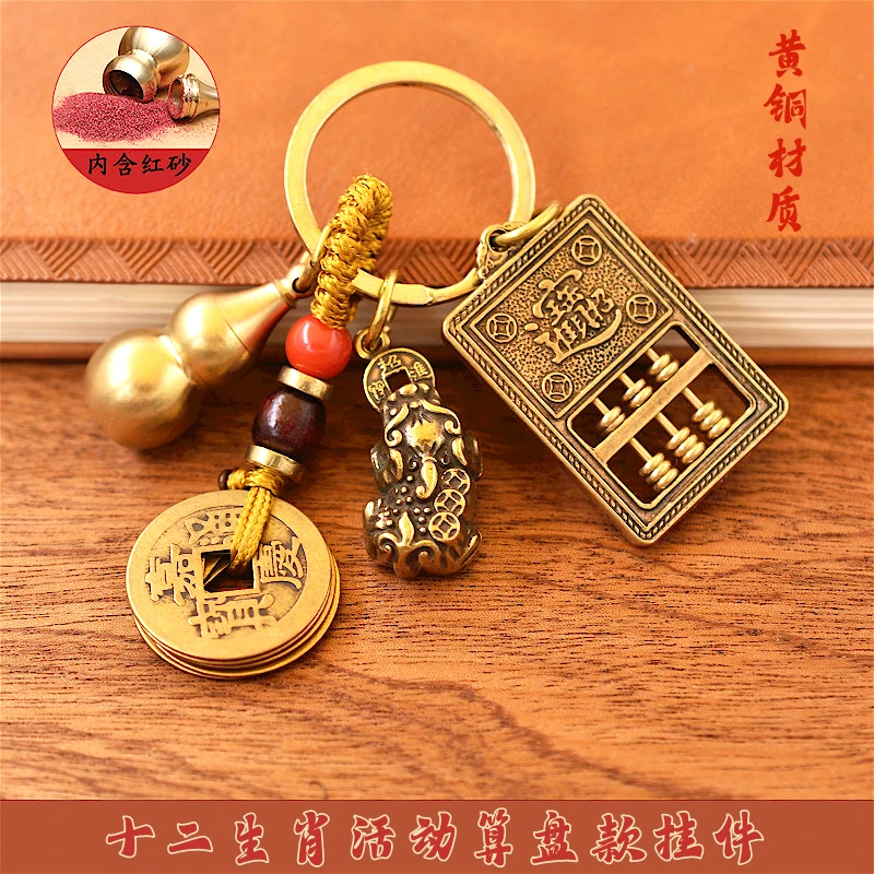 实心黄铜十二生肖活动算盘钥匙扣貔貅葫芦吉祥物挂件汽车钥匙链