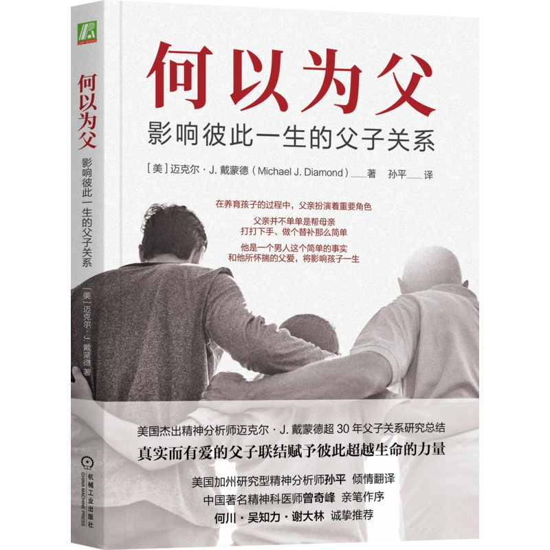 何以为父：影响彼此一生的父子关系