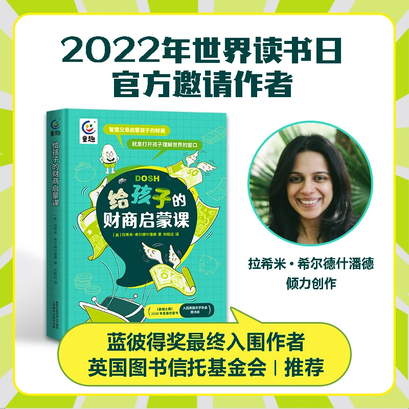 给孩子的财商启蒙课（附赠思维导图）