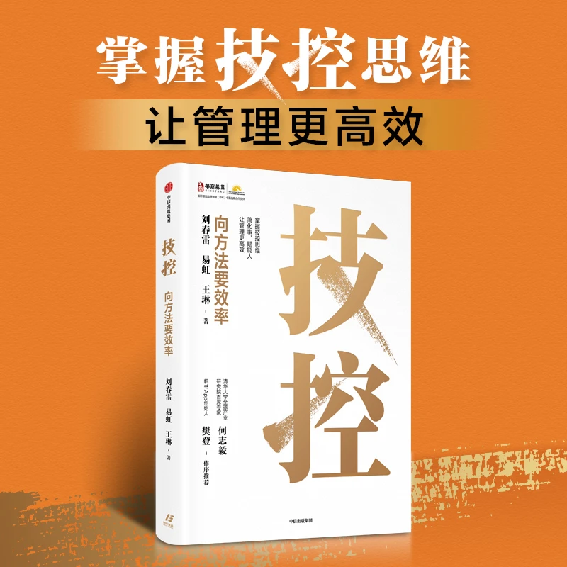 技控：向方法要效率