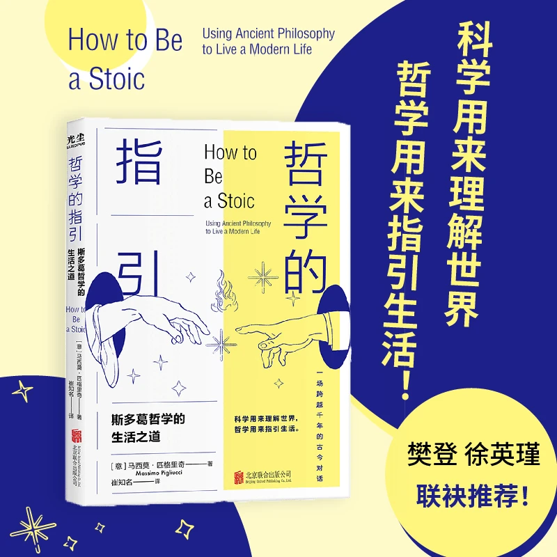 哲学的指引  科学用来理解世界，哲学用来指引生活