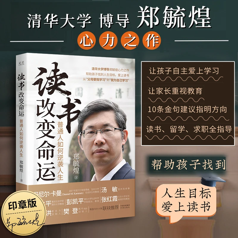 读书改变命运——普通人如何逆袭人生(印签版)