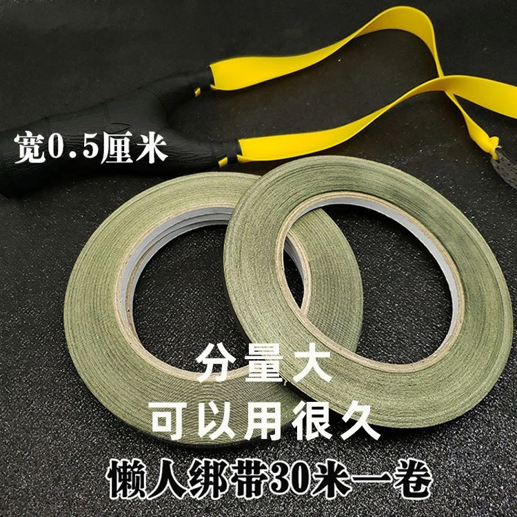 扁皮筋弹弓配件懒人绑带快速缠弹弓胶带免绑速绑胶带绑筋松紧带