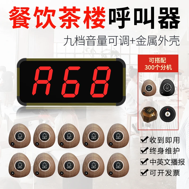 无线呼叫器包间茶楼餐厅包厢奶茶店棋牌室语音对讲接收服务呼叫铃