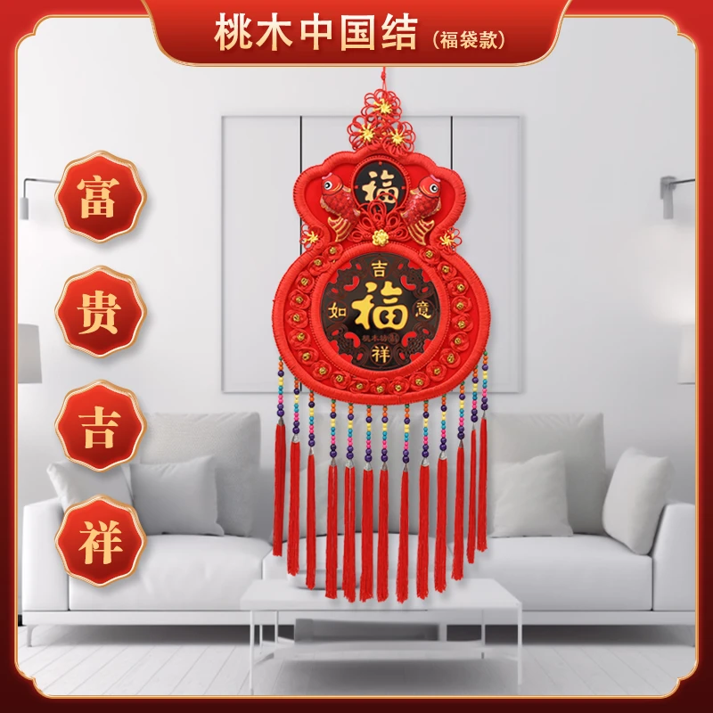 新年精致中国结挂件桃木福袋款手工编织装饰客厅玄关好运吉祥