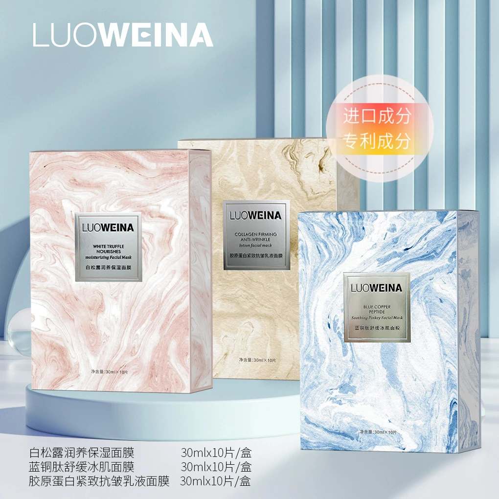 【官方正品】罗维娜白松露面膜+蓝铜肽面膜+胶原蛋白面膜每种各一盒