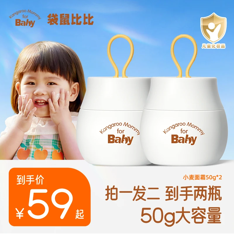 【爆款小麦面霜】袋鼠比比小麦儿童秋冬保湿婴儿多效润肤霜温和滋润