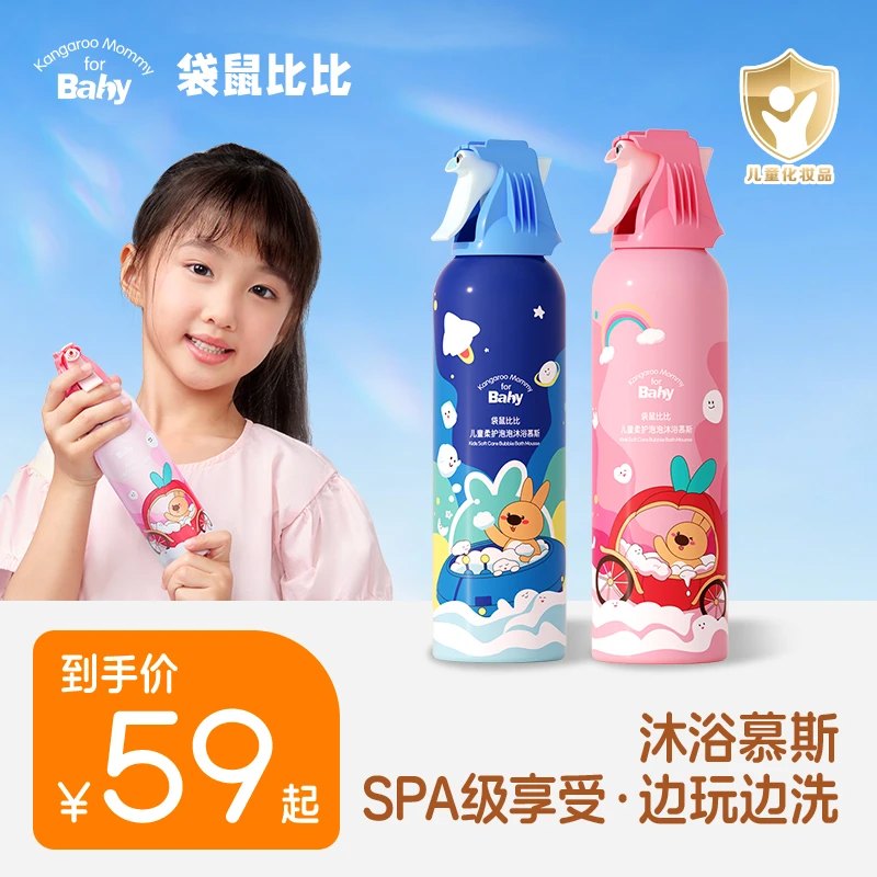 沐浴慕斯儿童温和沐浴露200ml+200ml 到手2瓶