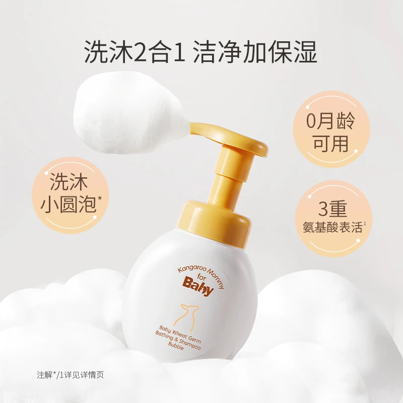 袋鼠比比x27【沐浴露洗发水二合一】宝宝婴儿专用洗护泡沫型沐浴露