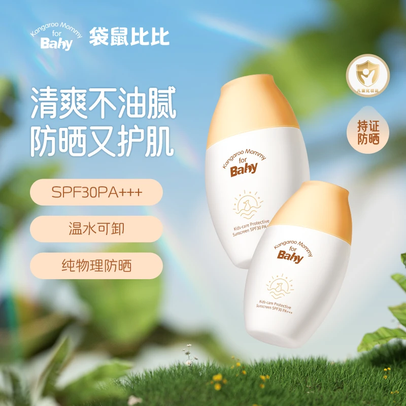 袋鼠比比儿童防晒霜温水可卸婴童夏季户外学生防紫外线防晒乳【DR】