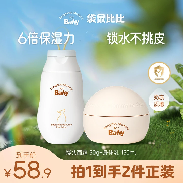 袋鼠比比馒头精华面霜儿童保湿补水面霜婴童专用清爽补水搽脸霜DR