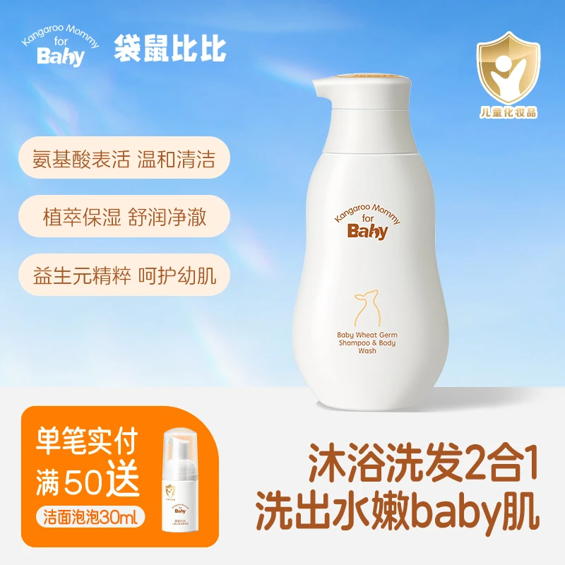 【0岁+洗沐二合一】袋鼠比比婴幼儿专用温和洗发水沐浴露无泪配方