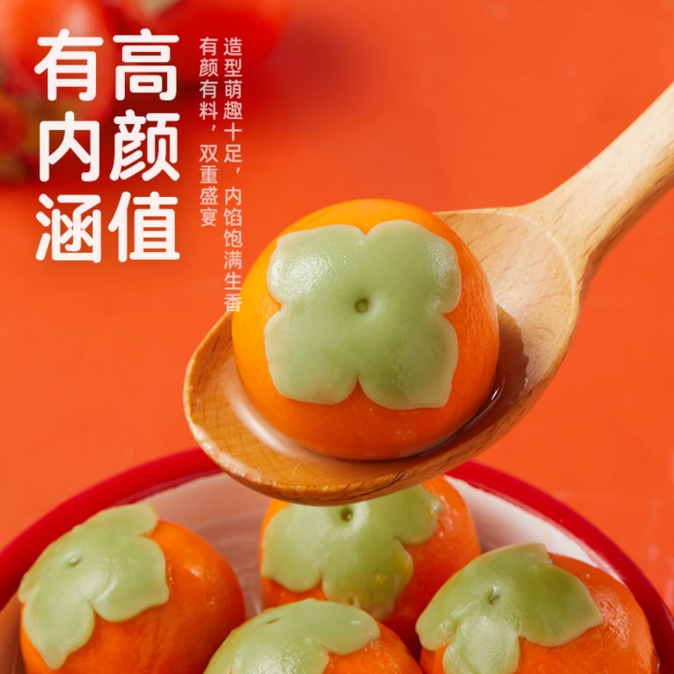 柿柿如意汤圆300g 手工黑芝麻汤圆元宵糯米馅 如意柿子汤圆