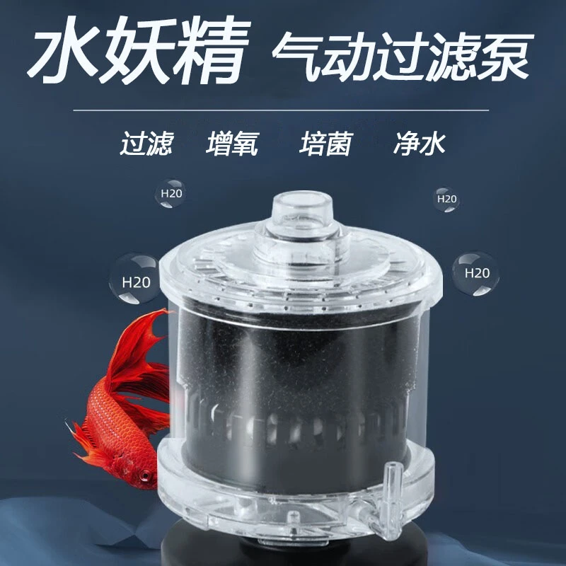 水妖精过滤器鱼缸制氧过滤小鱼缸净水循环三合一孔雀鱼苗专用过滤