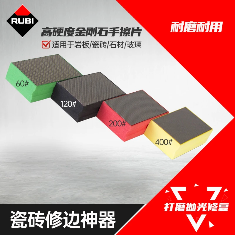 RUBI西班牙瑞比金刚石手擦瓷砖石材手工打磨毛刺修边抛光砂纸方便
