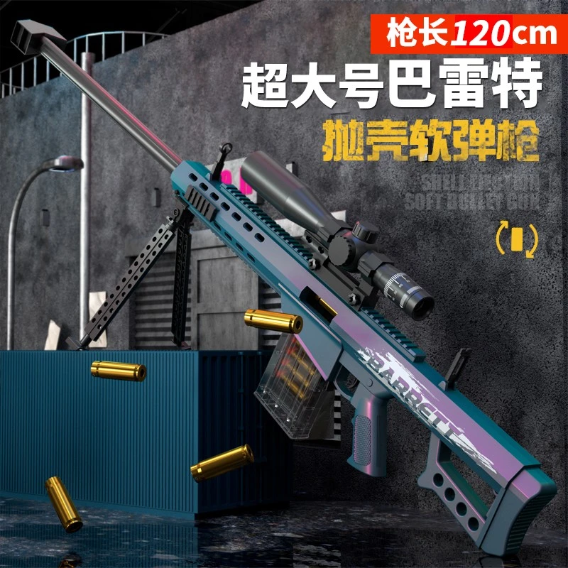 超大号抛壳巴雷特狙击软弹枪AWM玩具枪儿童玩具男孩射击98K枪吃鸡
