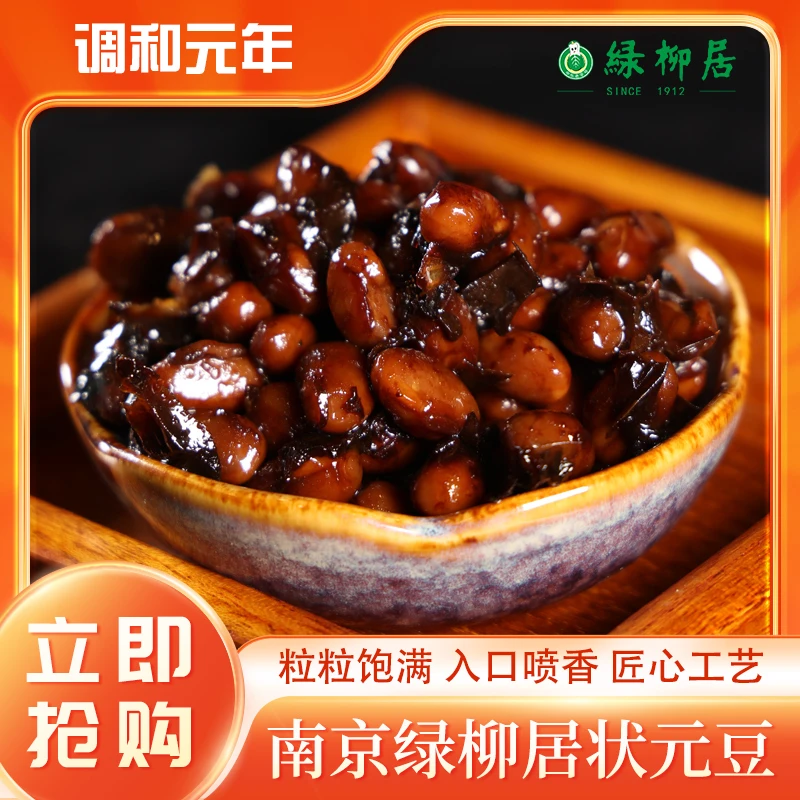 绿柳居素食南京特产豆制品清真卤味下酒菜风味好吃的小吃家常豆