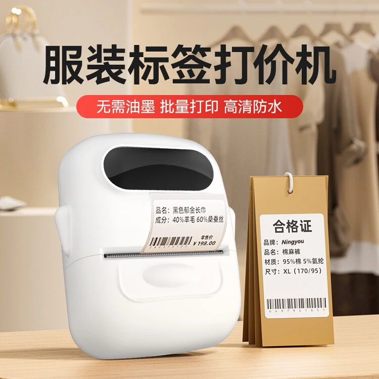 凝优P50服装吊牌热敏标签打印机小型商用合格证不干胶贴纸打码机