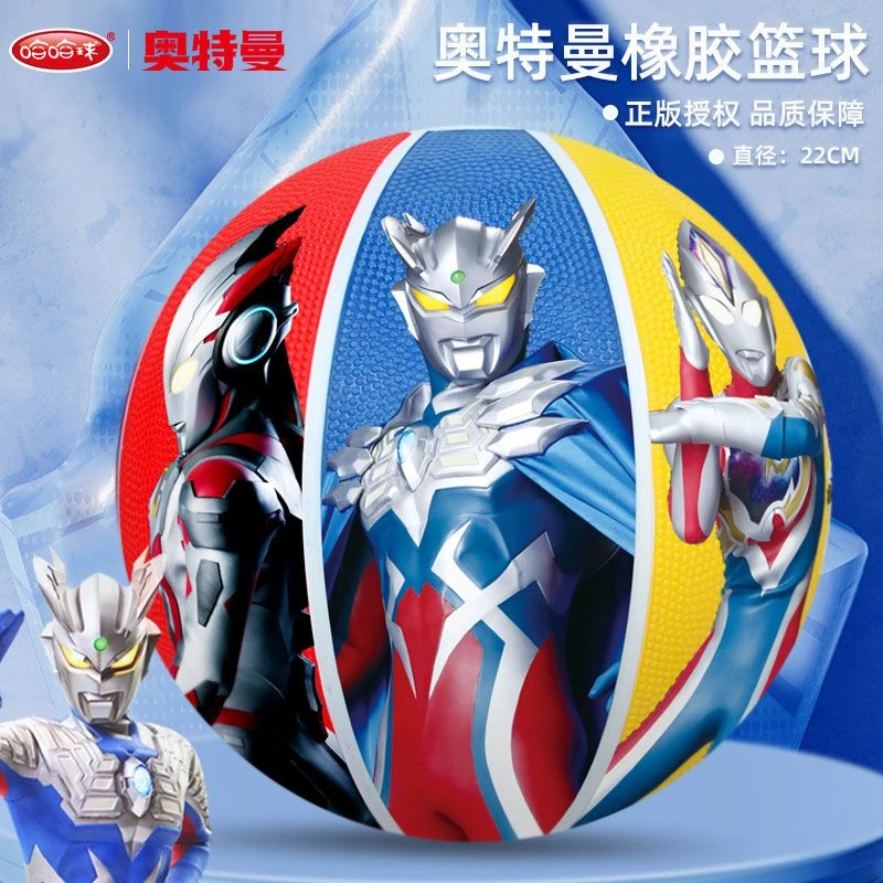 正版奥特曼橡胶篮球耐磨高弹质感好幼儿园中小学生男孩子运动使用