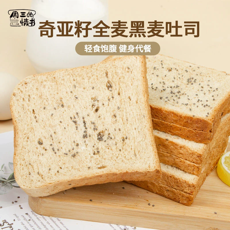 奇亚籽真黑麦全麦面包粗粮杂粮切片糕点点心早餐代餐解馋充饥零食