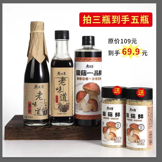 燕公子 调味品套餐 【黄豆酱油+醋+一品鲜】送两瓶菌菇鲜